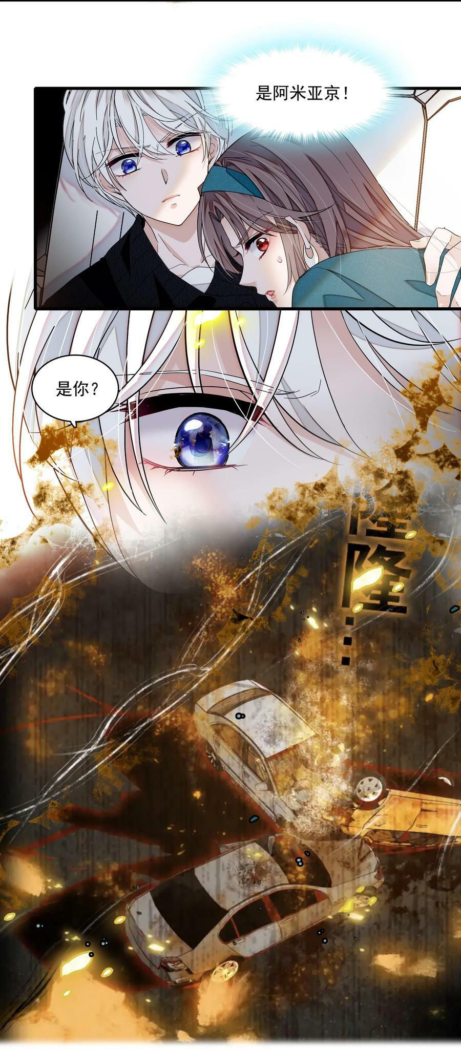 我家偶像有点不对劲123话漫画,134 不良意图2图