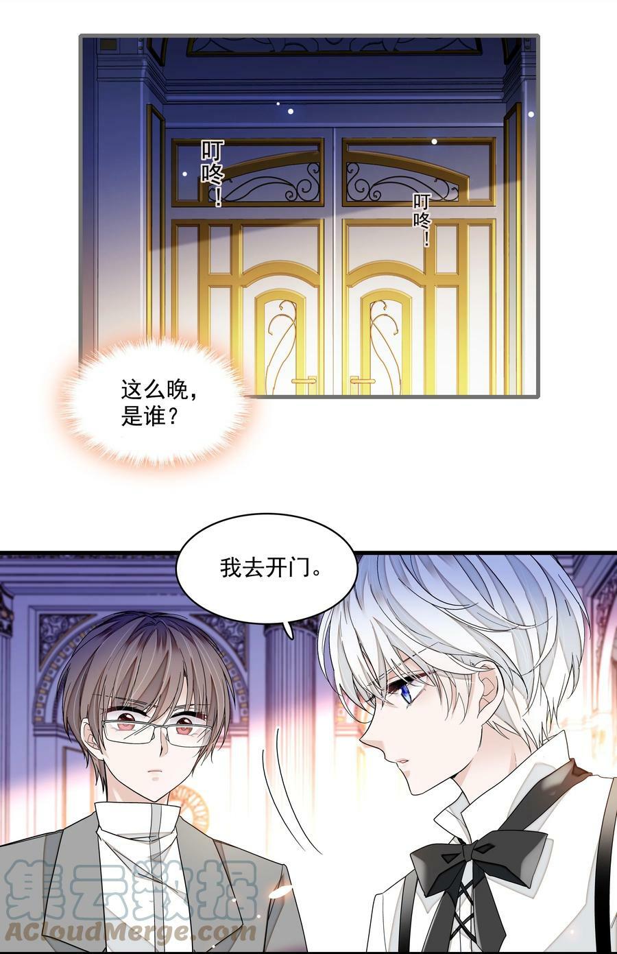 我家偶像有点不对劲漫画,137 新来的对手1图