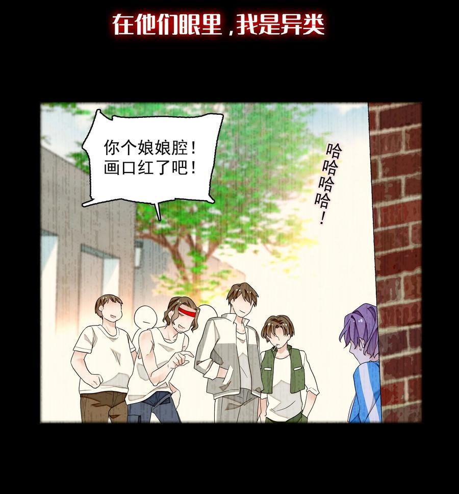 我家偶像有点不对劲漫画免费下拉式酷漫屋漫画,159 小杰的回忆2图