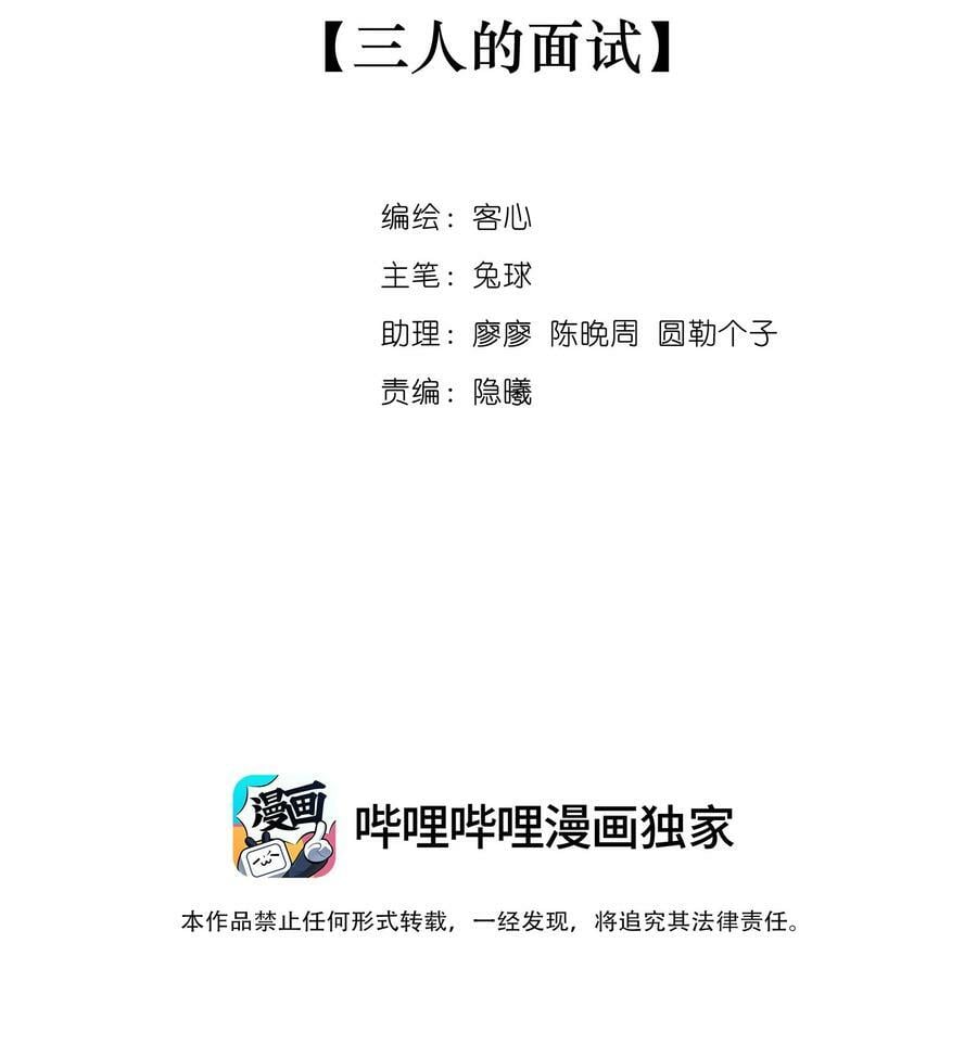 我家偶像有点不对劲漫画,139 三人的面试2图