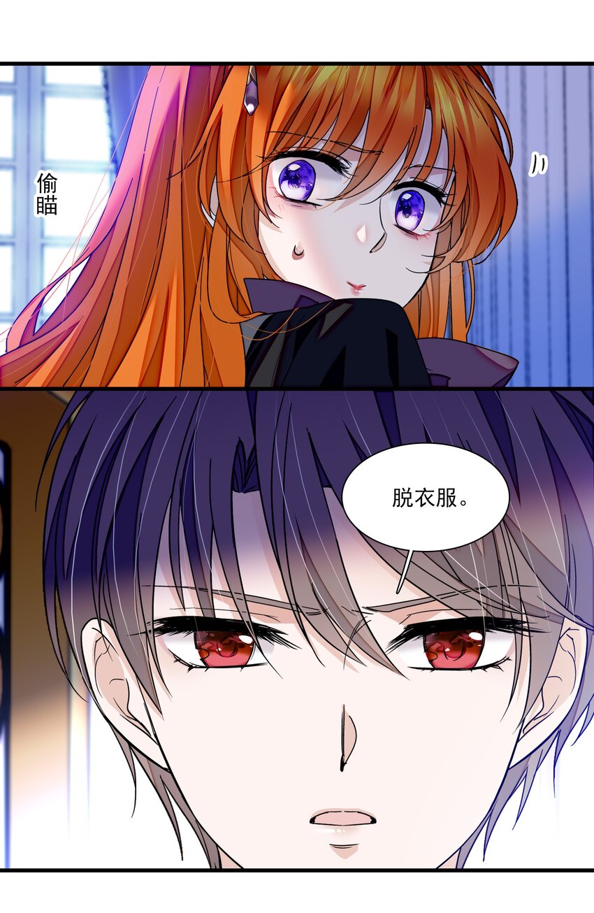 我家偶像有点不对劲漫画,93 赤裸的坦白2图