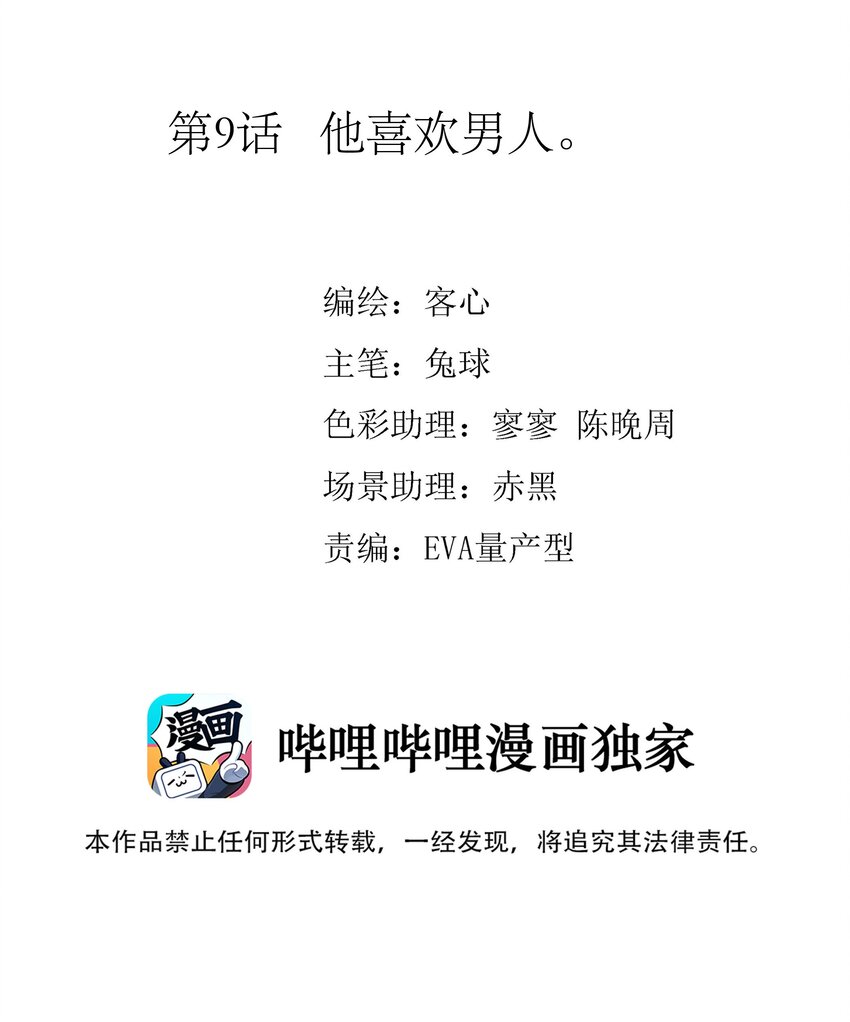 我家偶像有点不对劲漫画免费下拉式酷漫屋漫画,009 他喜欢男人2图
