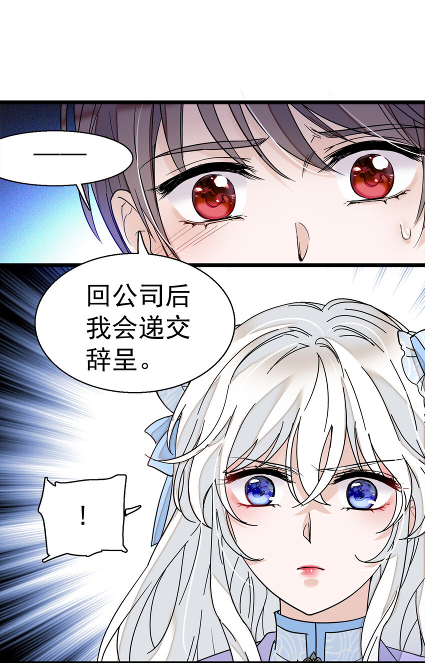 我家偶像有点不对劲漫画免费下拉式酷漫屋漫画,007 我来保护你1图