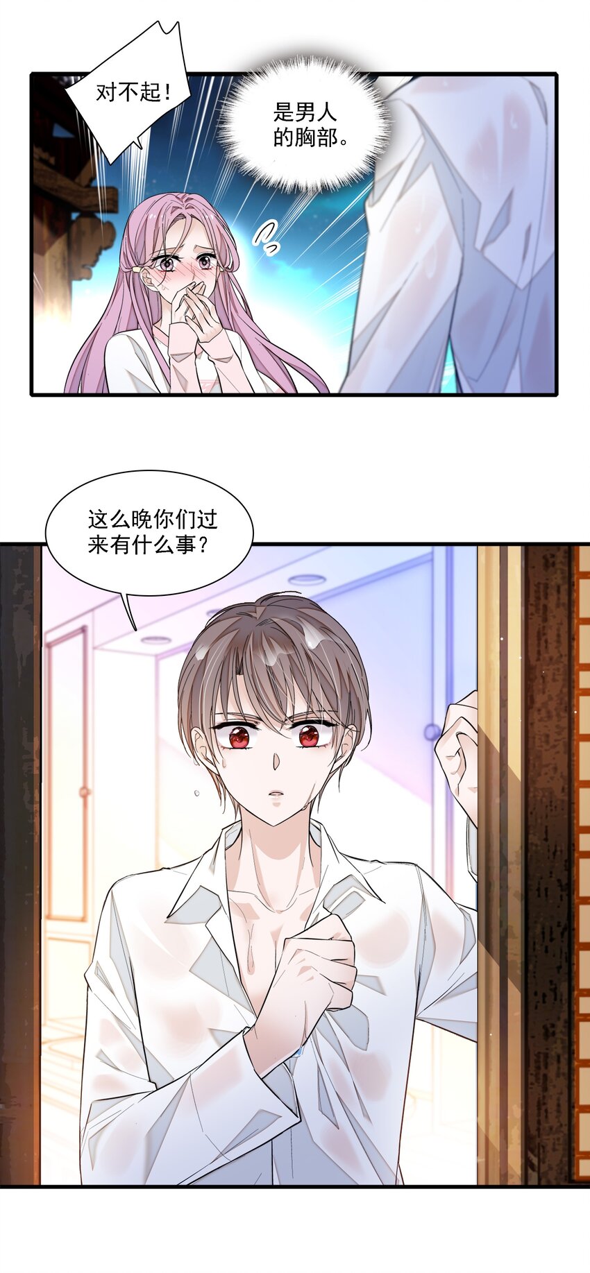 我家偶像有点不对劲漫画,064 春梦2图