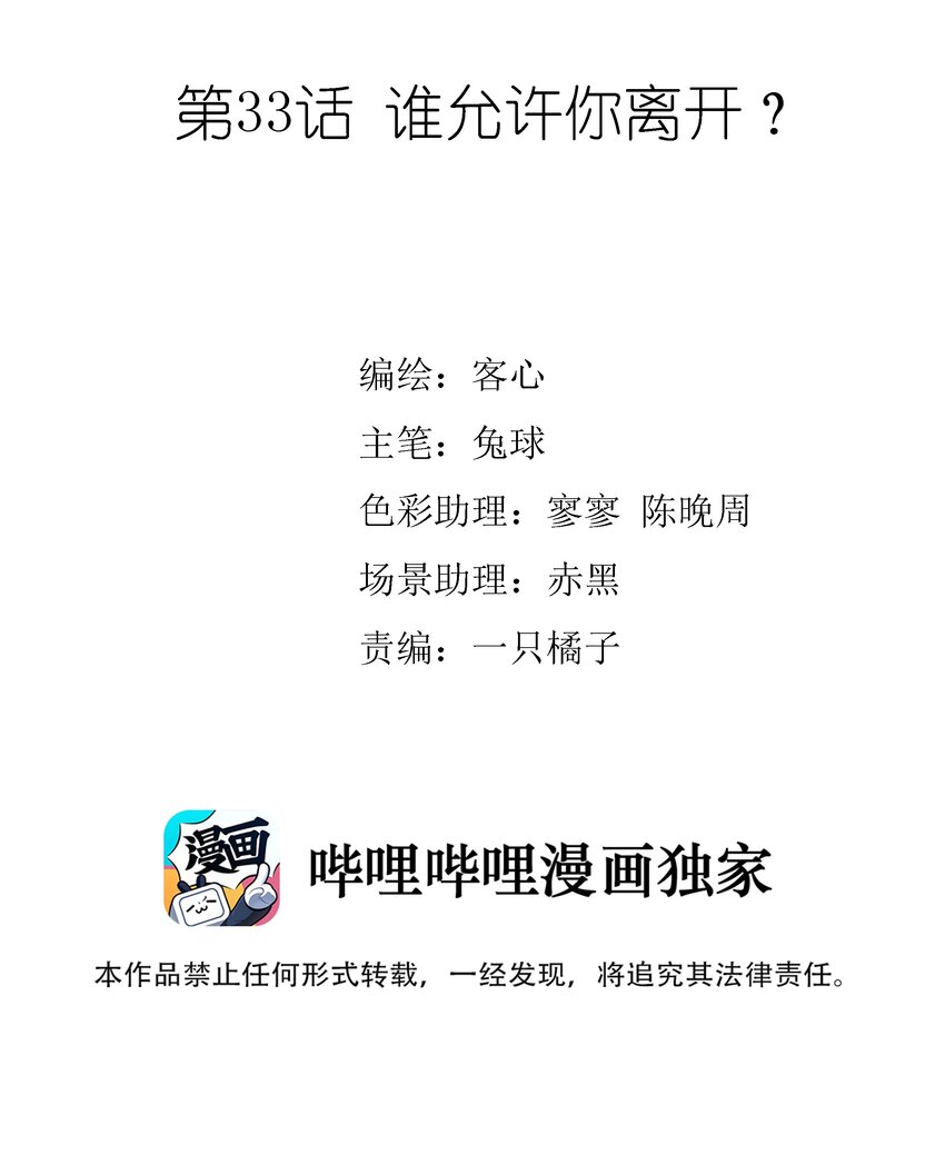 我家偶像有点不对劲漫画,033 谁允许你离开？2图