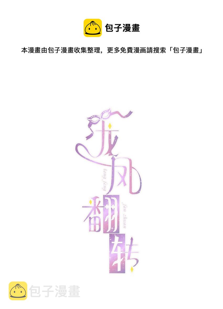 我家偶像有点不对劲漫画,068 掉马危机1图