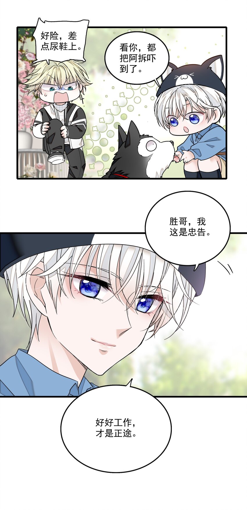 我家偶像有点不对劲漫画,121 泡澡2图
