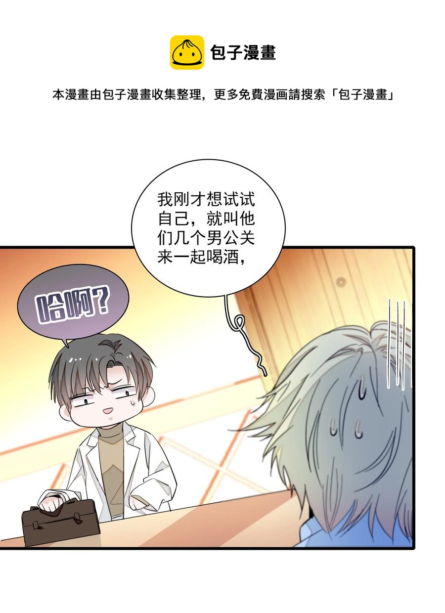 我家偶像有点不对劲漫画,073 早就发现了她的身份1图