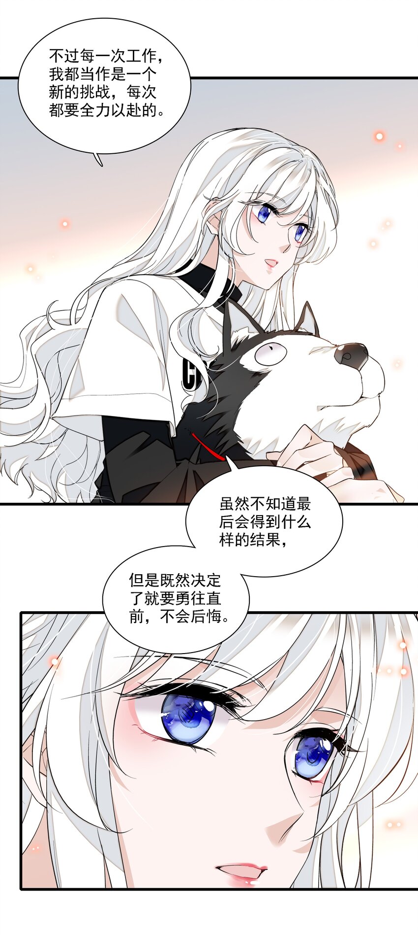 我家偶像有点不对劲漫画,067 久违的换装2图