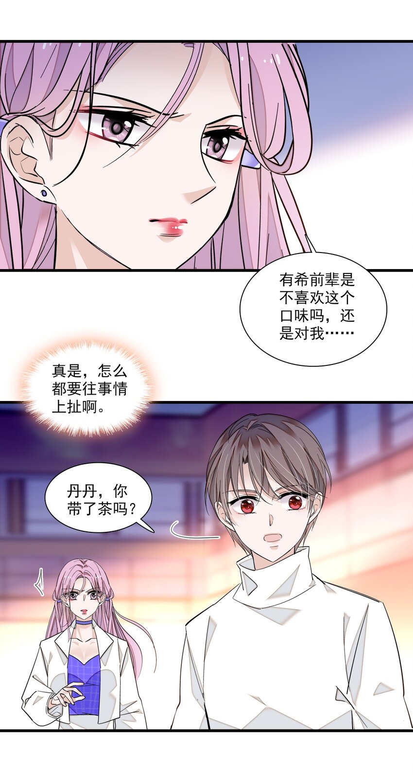 我家偶像有点不对劲漫画免费下拉式酷漫屋漫画,84 你这个野种2图