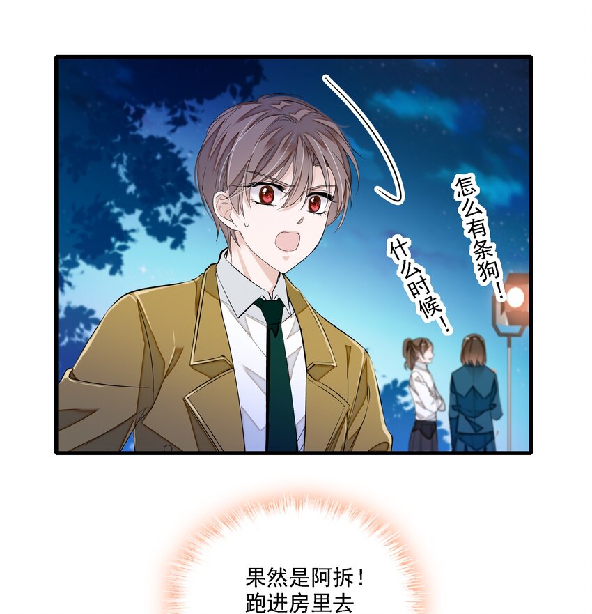 我家偶像有点不对劲漫画,063 湿身洗澡1图