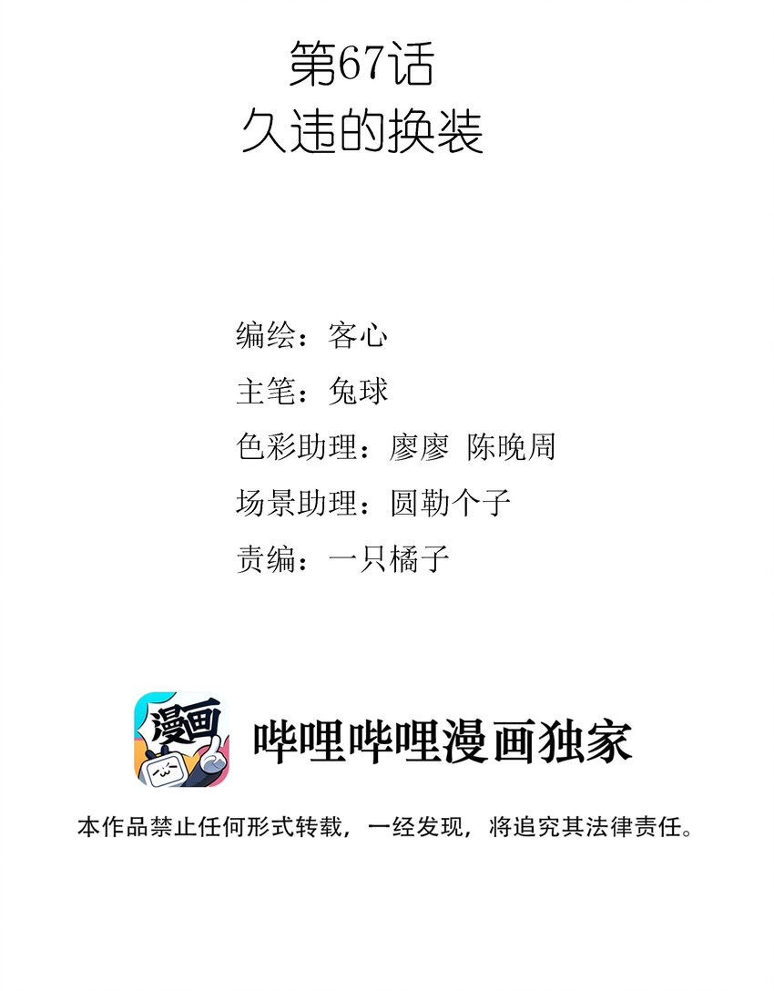 我家偶像有点不对劲漫画,067 久违的换装2图