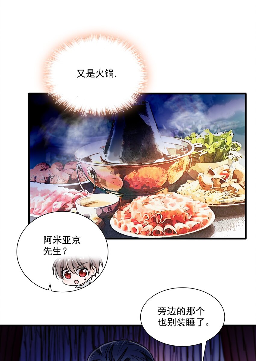 我家偶像有点不对劲漫画免费下拉式酷漫屋漫画,053 迷失方向2图