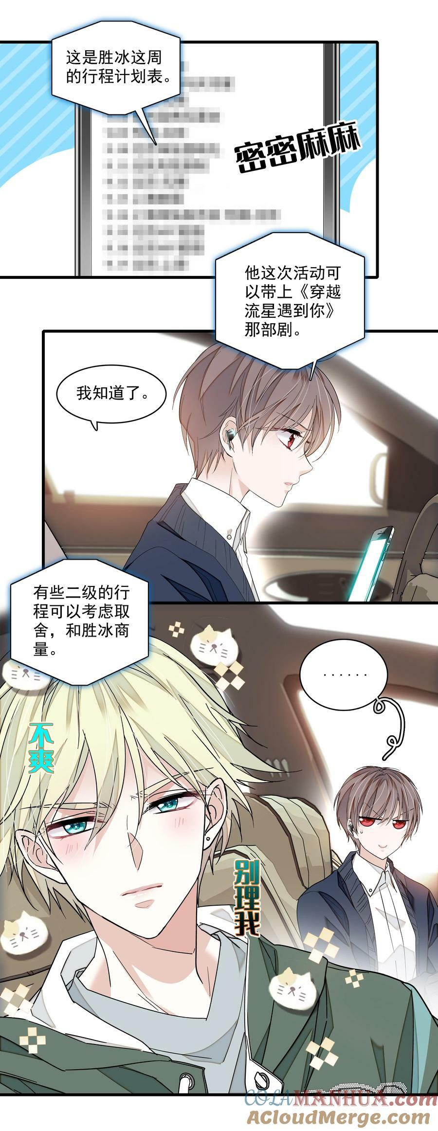 我家偶像有点不对劲漫画免费下拉式酷漫屋漫画,142 给我换衣服！1图
