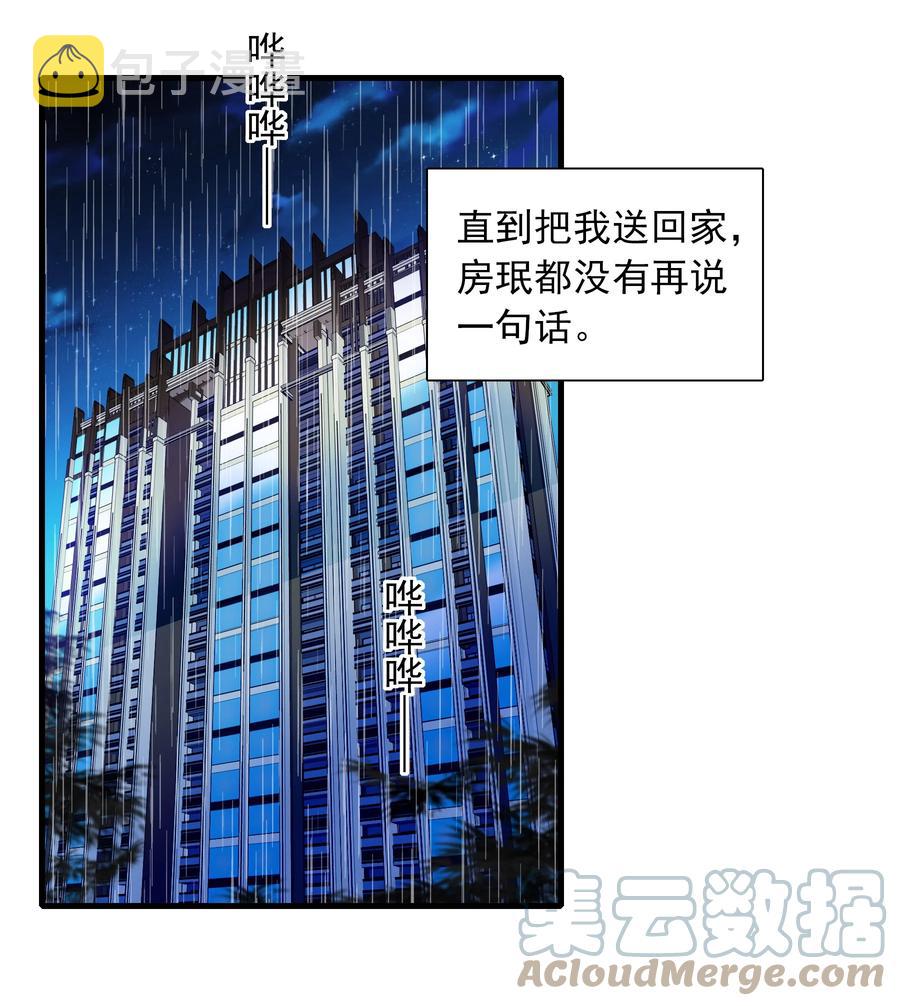 我家偶像有点不对劲漫画,072 以结婚为目的的交往2图