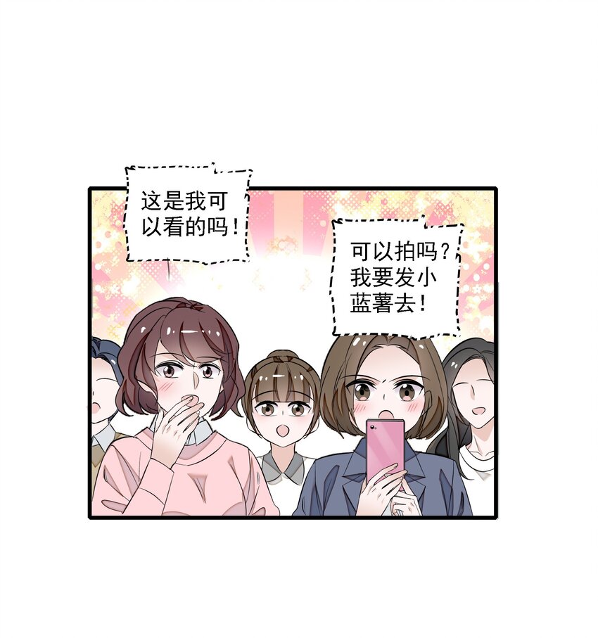 我家偶像有点不对劲漫画,055 你也有今天2图
