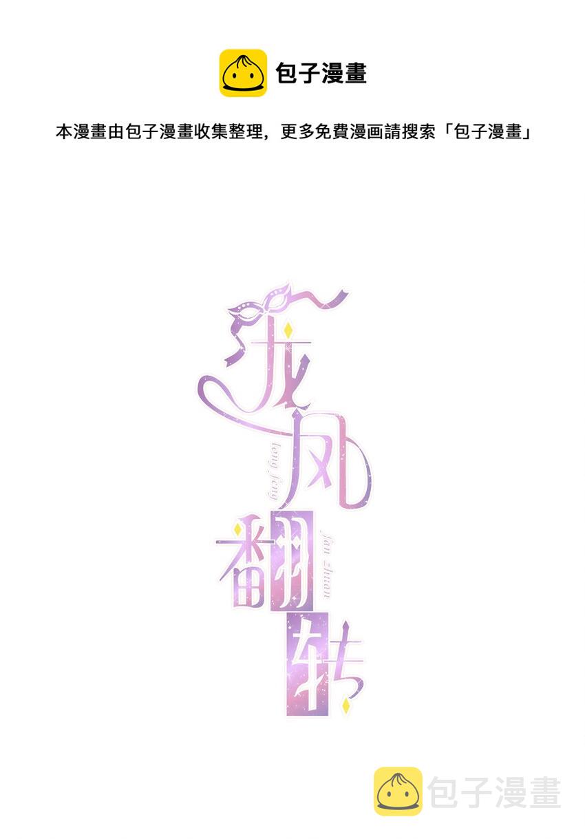 我家偶像有点不对劲漫画,059 危机重重1图