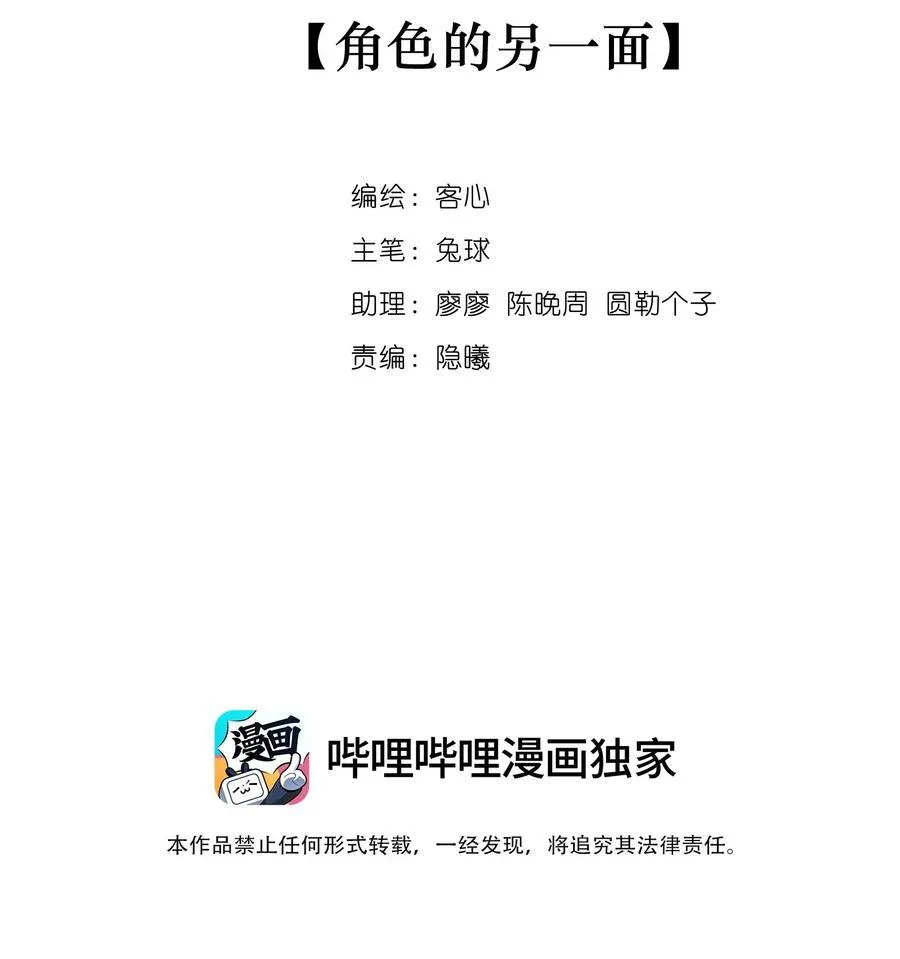 我家偶像有点不对劲123话漫画,182 角色的另一面2图