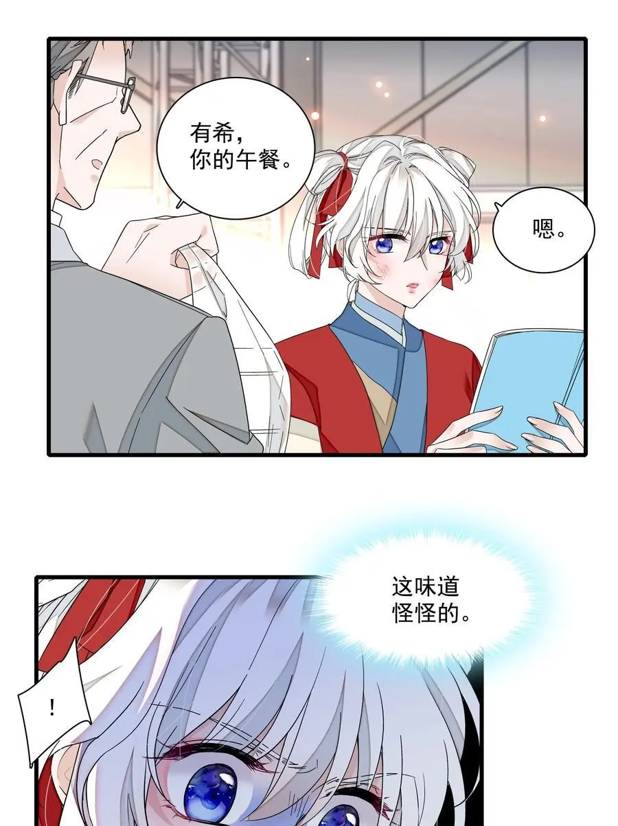 我家偶像有点不对劲漫画免费下拉式酷漫屋漫画,168 中毒和救赎2图