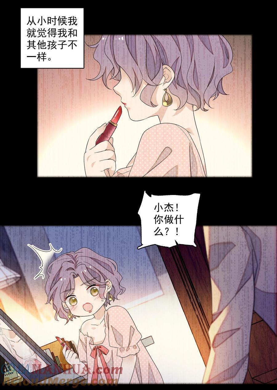 我家偶像有点不对劲漫画免费下拉式酷漫屋漫画,159 小杰的回忆1图