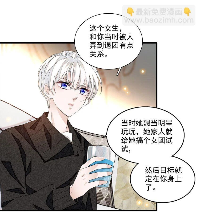 我家偶像有点不对劲123话漫画,133 我有新戏，你敢接吗？2图