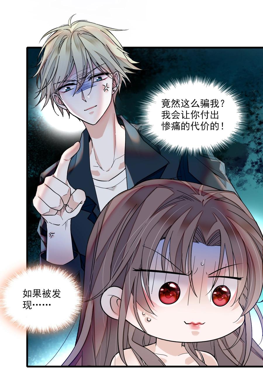我家偶像有点不对劲漫画,070 你怎么补偿我_2图