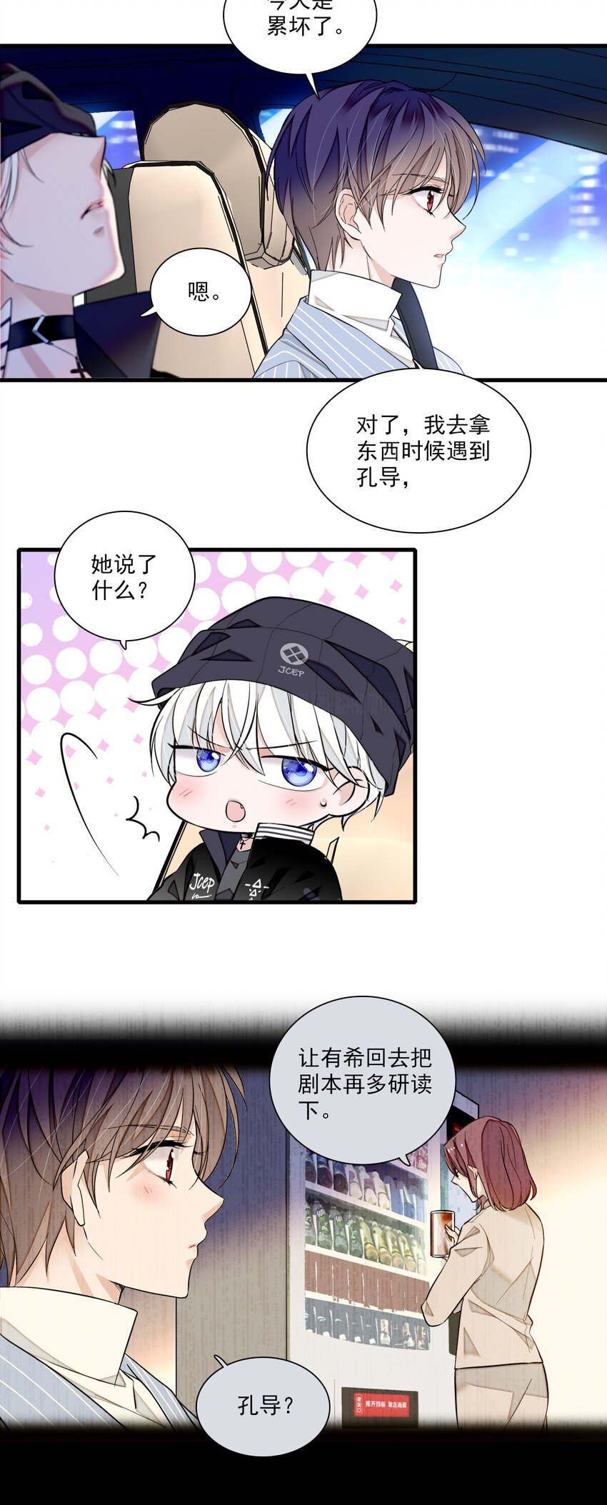 我家偶像有点不对劲123话漫画,85 一起洗澡？2图