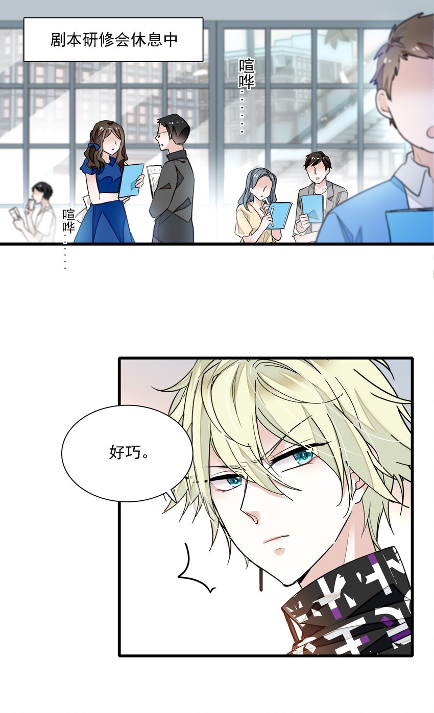 我家偶像有点不对劲漫画免费下拉式酷漫屋漫画,044 恋爱剧本1图