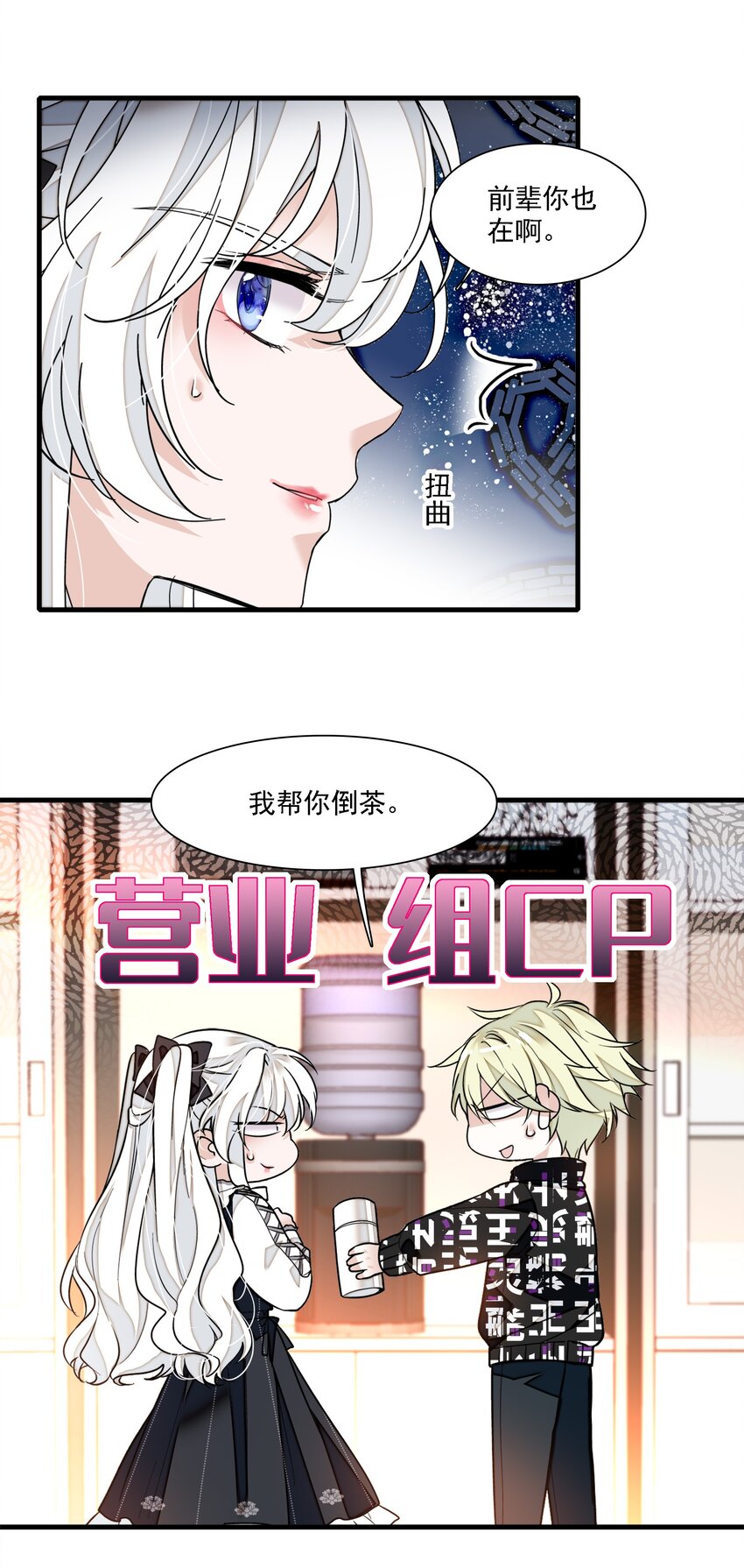 我家偶像有点不对劲漫画免费下拉式酷漫屋漫画,044 恋爱剧本2图