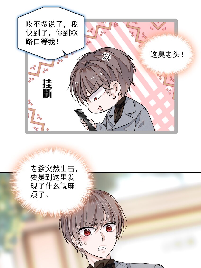 我家偶像有点不对劲漫画免费下拉式酷漫屋漫画,104 意想不到的托付2图
