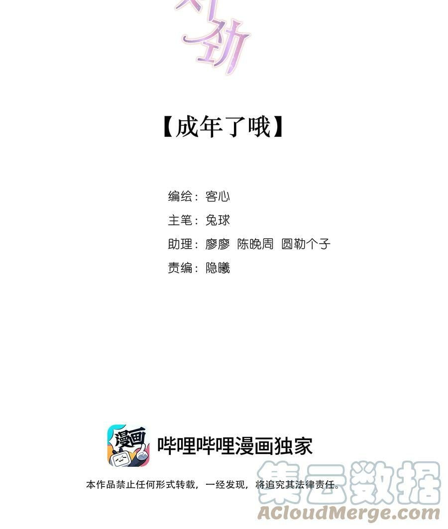 我家偶像有点不对劲漫画免费下拉式酷漫屋漫画,136 成年了哦1图