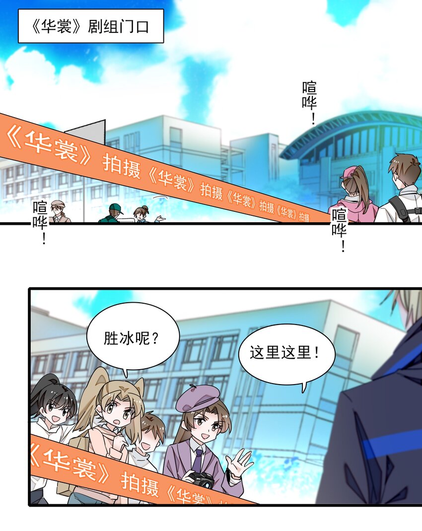 我家偶像有点不对劲123话漫画,81 换角1图