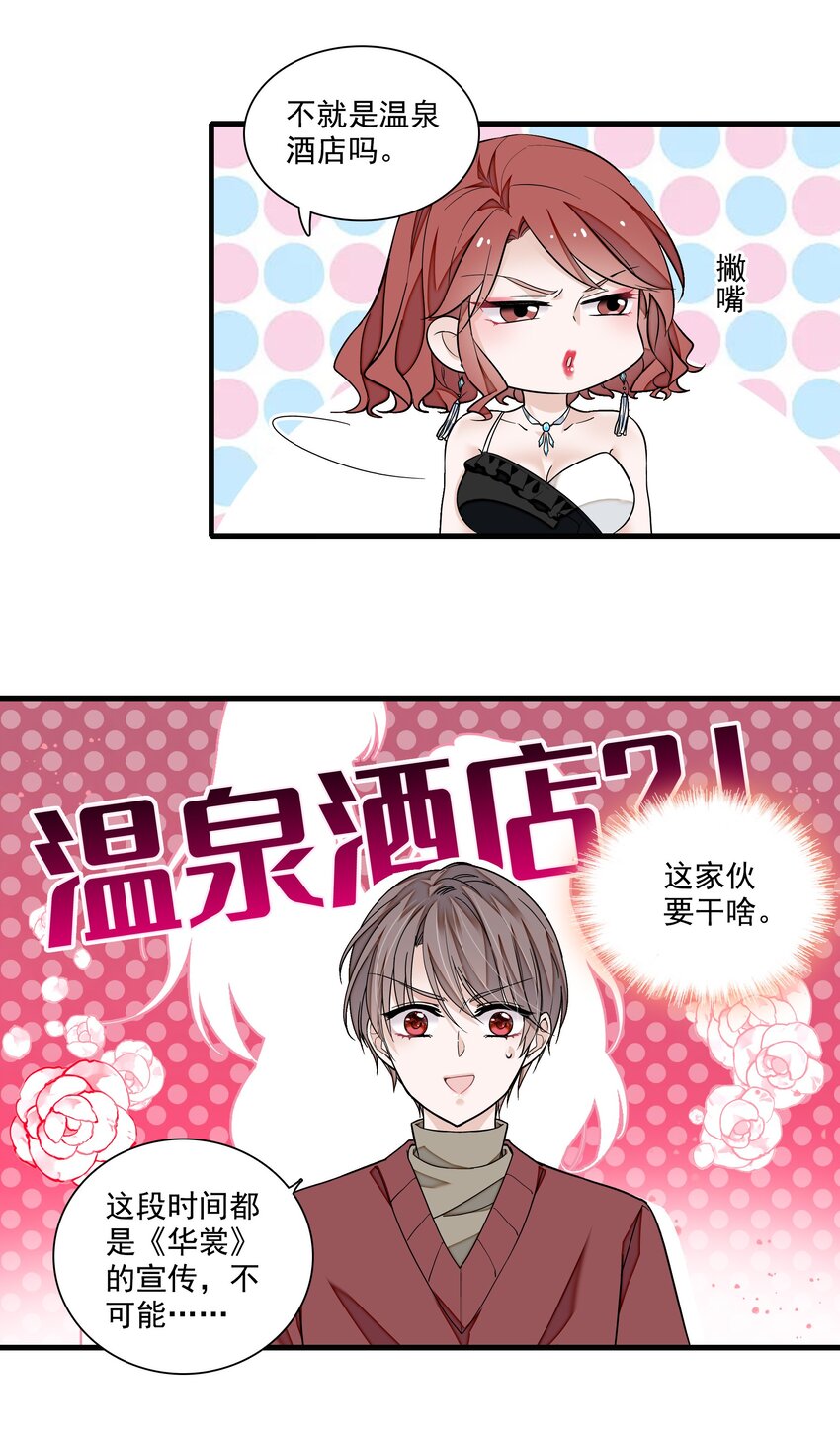 我家偶像有点不对劲123话漫画,120 不要爱上她，会变得不幸2图