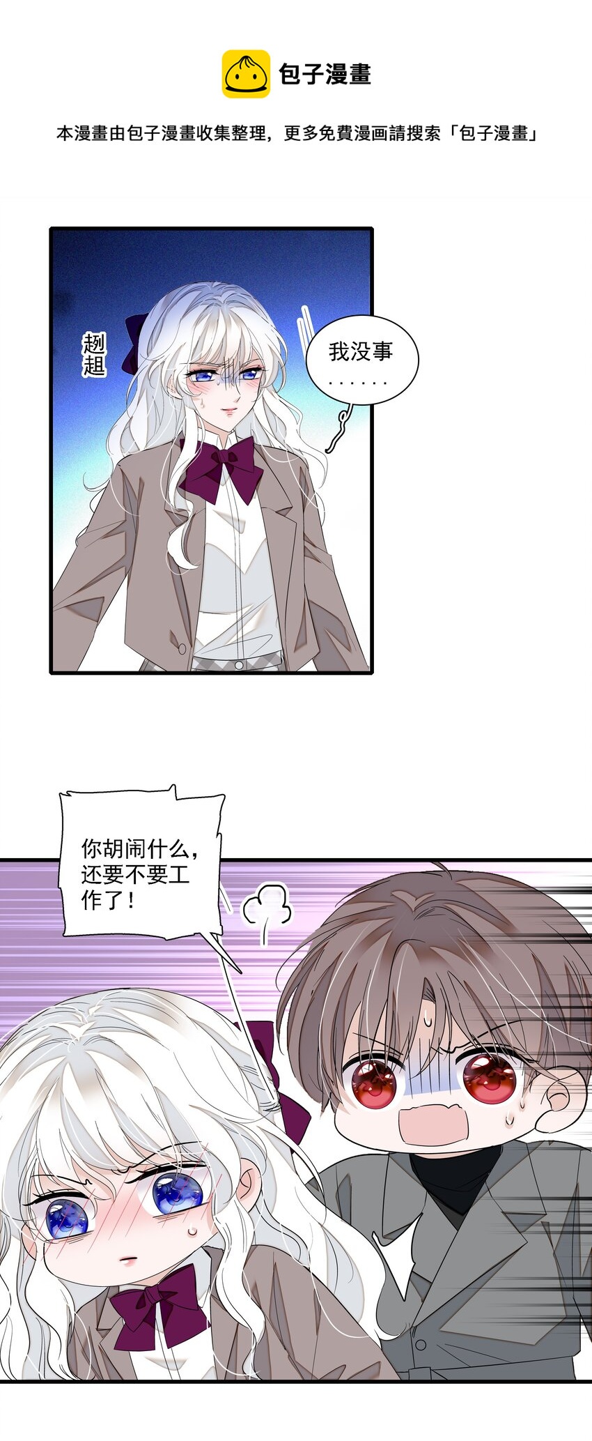 我家偶像有点不对劲漫画,055 你也有今天2图