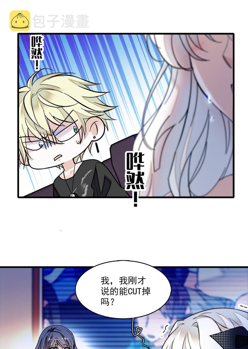 我家偶像有点不对劲漫画免费下拉式酷漫屋漫画,009 他喜欢男人2图