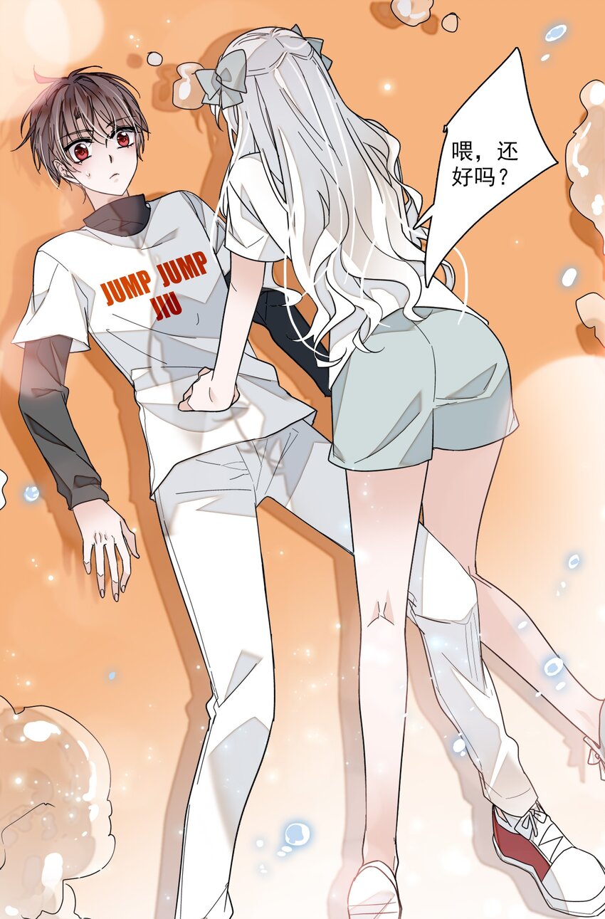 我家偶像有点不对劲漫画免费下拉式酷漫屋漫画,012 留在你身旁1图