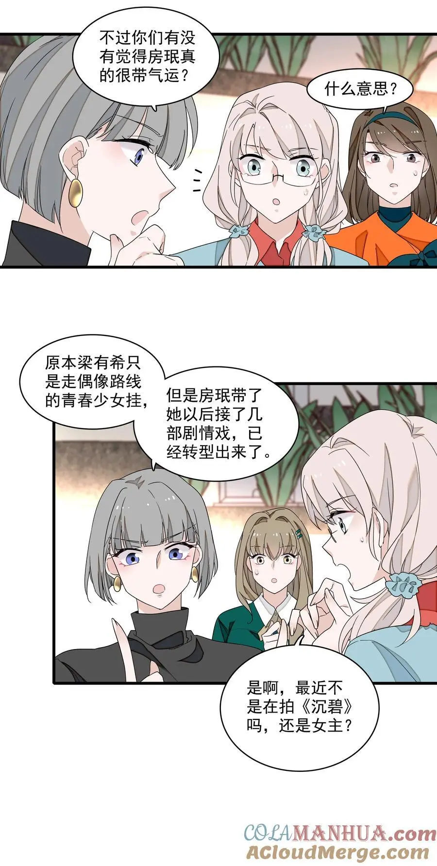 我家偶像有点不对劲漫画免费下拉式酷漫屋漫画,171 锦鲤1图
