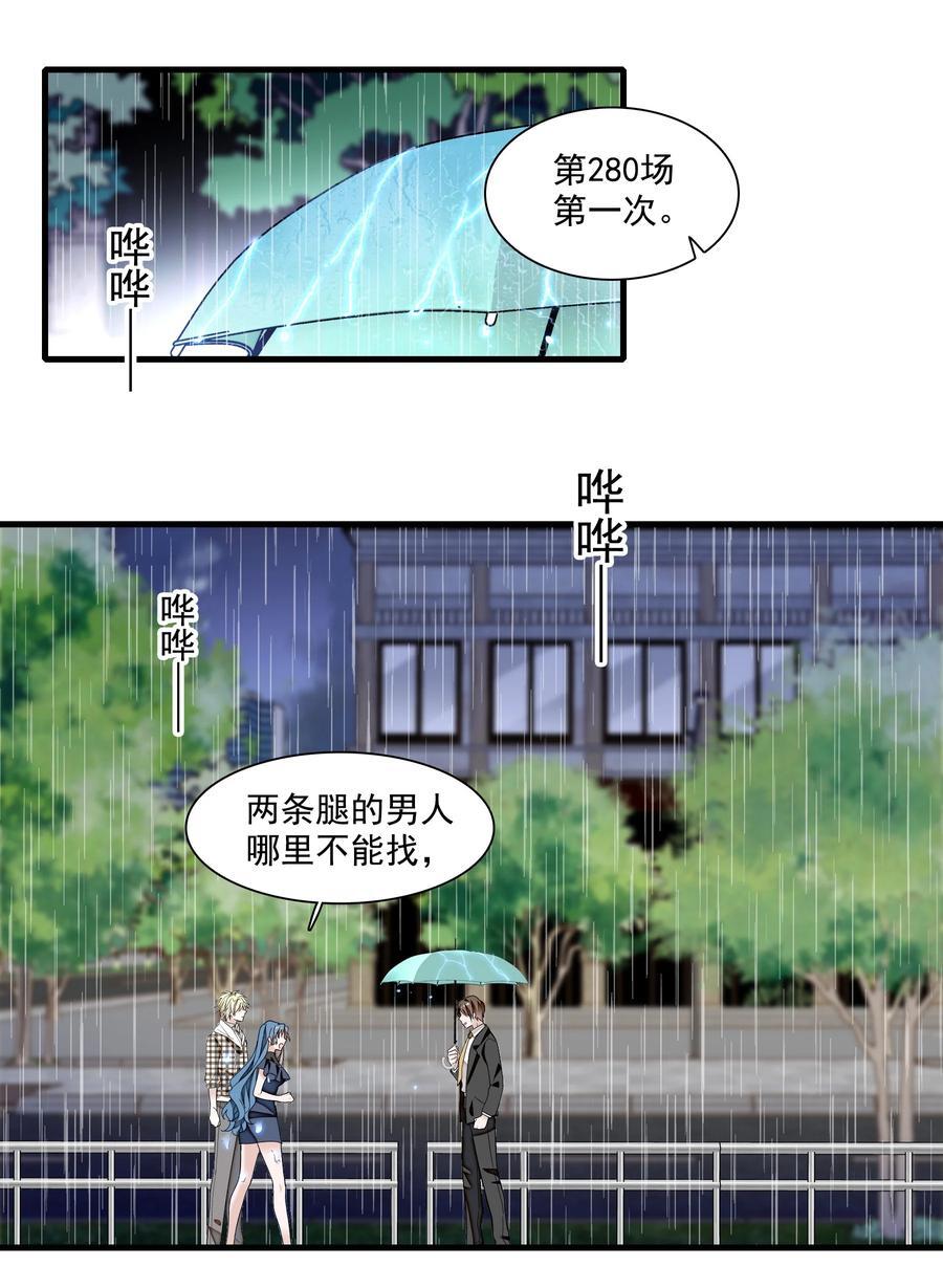 我家偶像有点不对劲漫画,155 激情戏2图