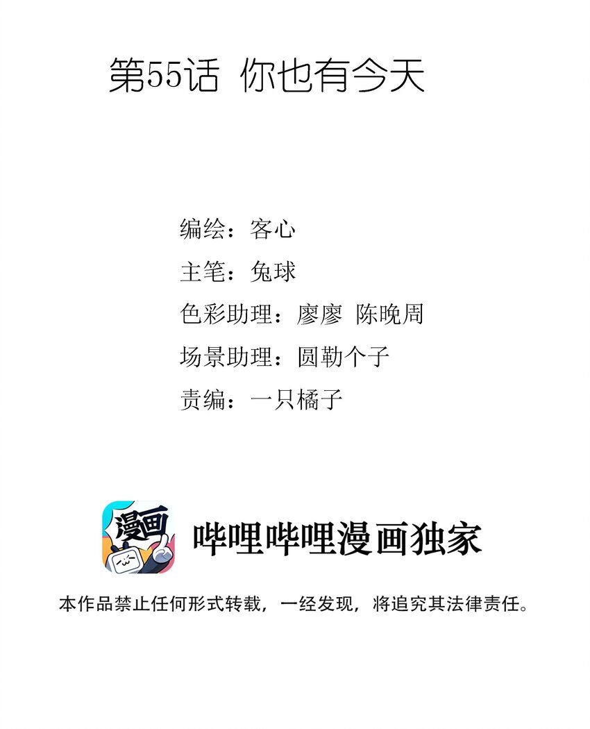 我家偶像有点不对劲漫画,055 你也有今天2图
