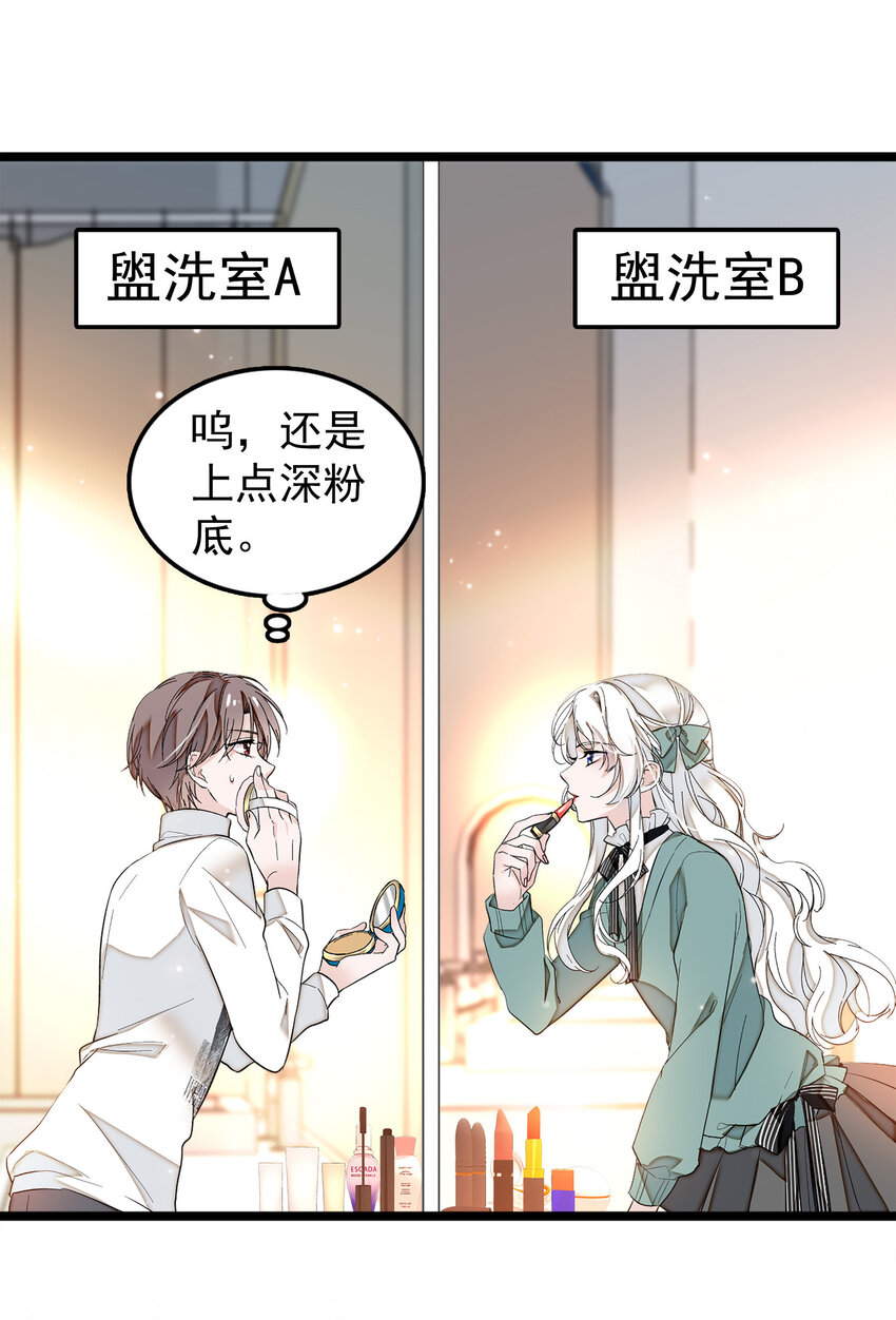 我家偶像有点不对劲漫画免费下拉式酷漫屋漫画,004 性别暴露了？！2图