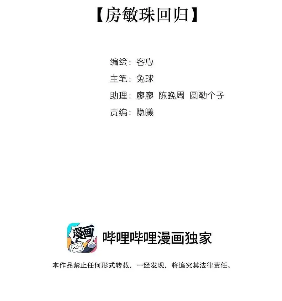 我家偶像有点不对劲漫画免费下拉式酷漫屋漫画,175 房敏珠回归2图