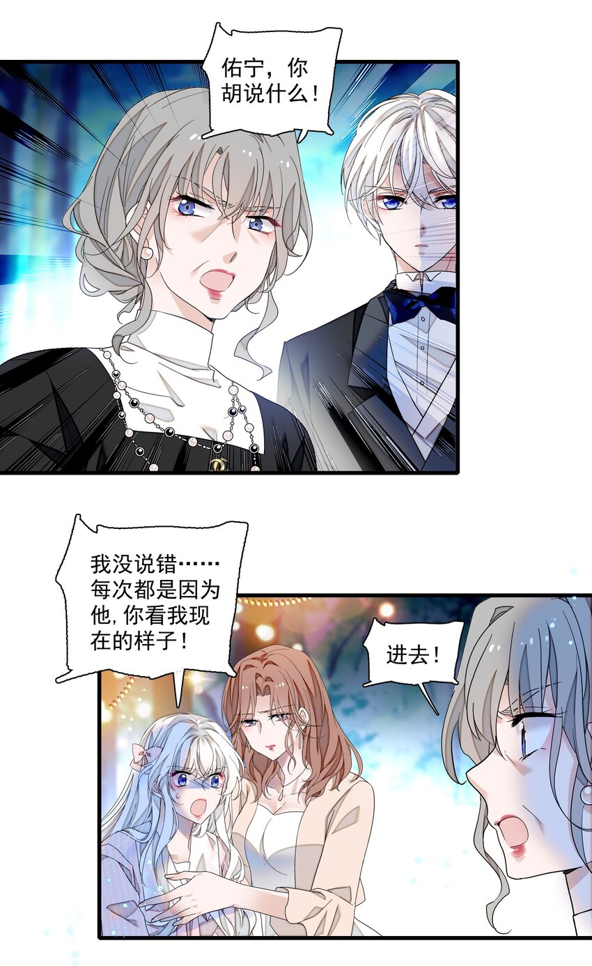 我家偶像有点不对劲123话漫画,128 深夜访客1图