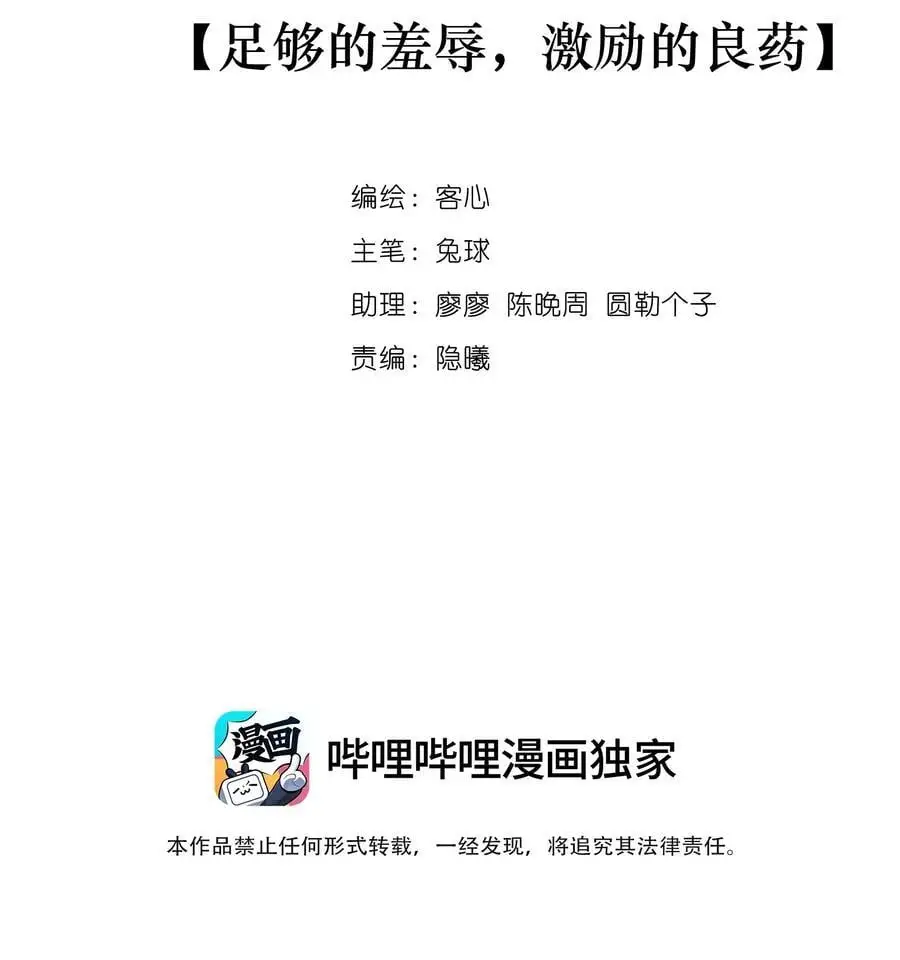 我家偶像有点不对劲123话漫画,169 足够的羞辱，激励的良药2图