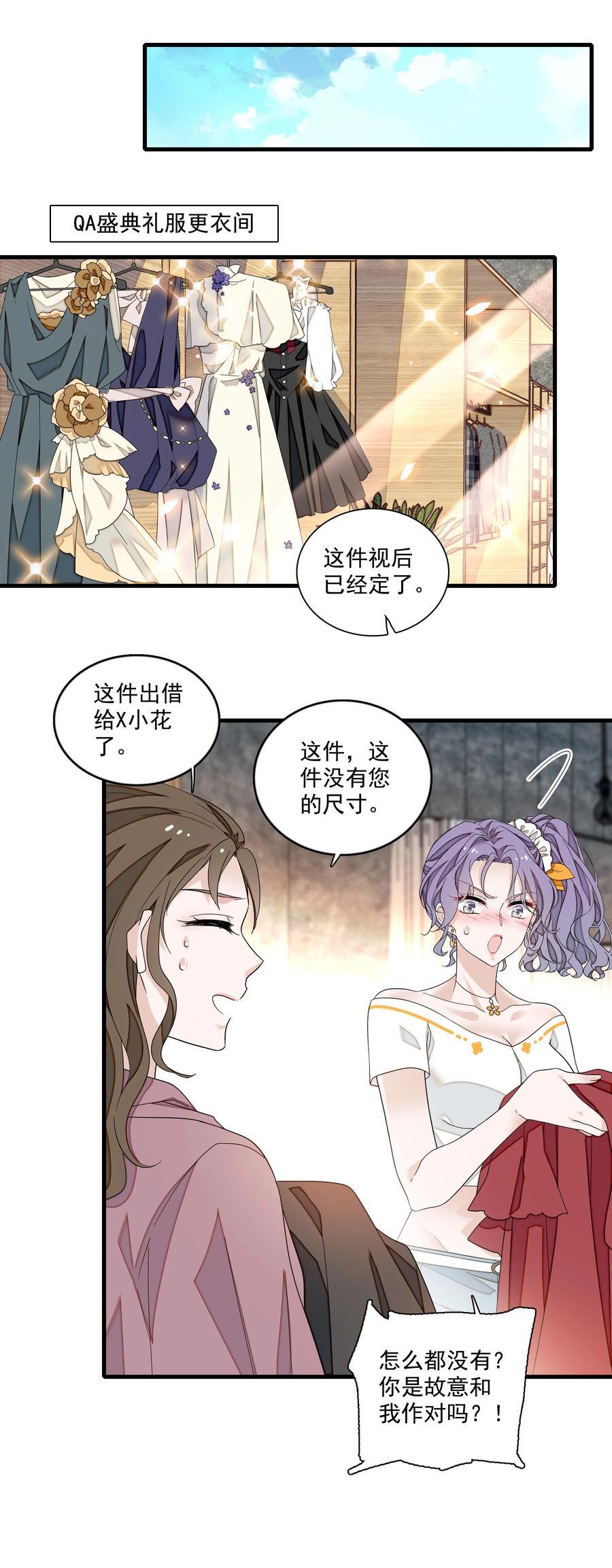 我家偶像有点不对劲漫画,155 激情戏2图