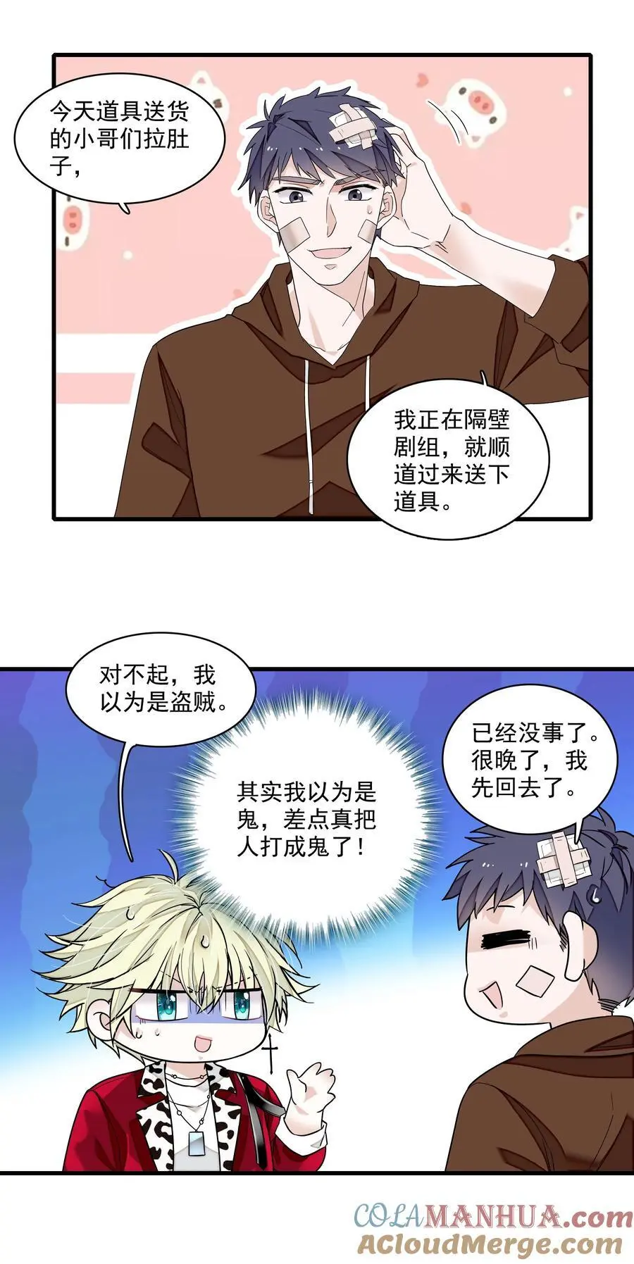 我家偶像有点不对劲漫画免费下拉式酷漫屋漫画,174 拜拜了您呐！1图
