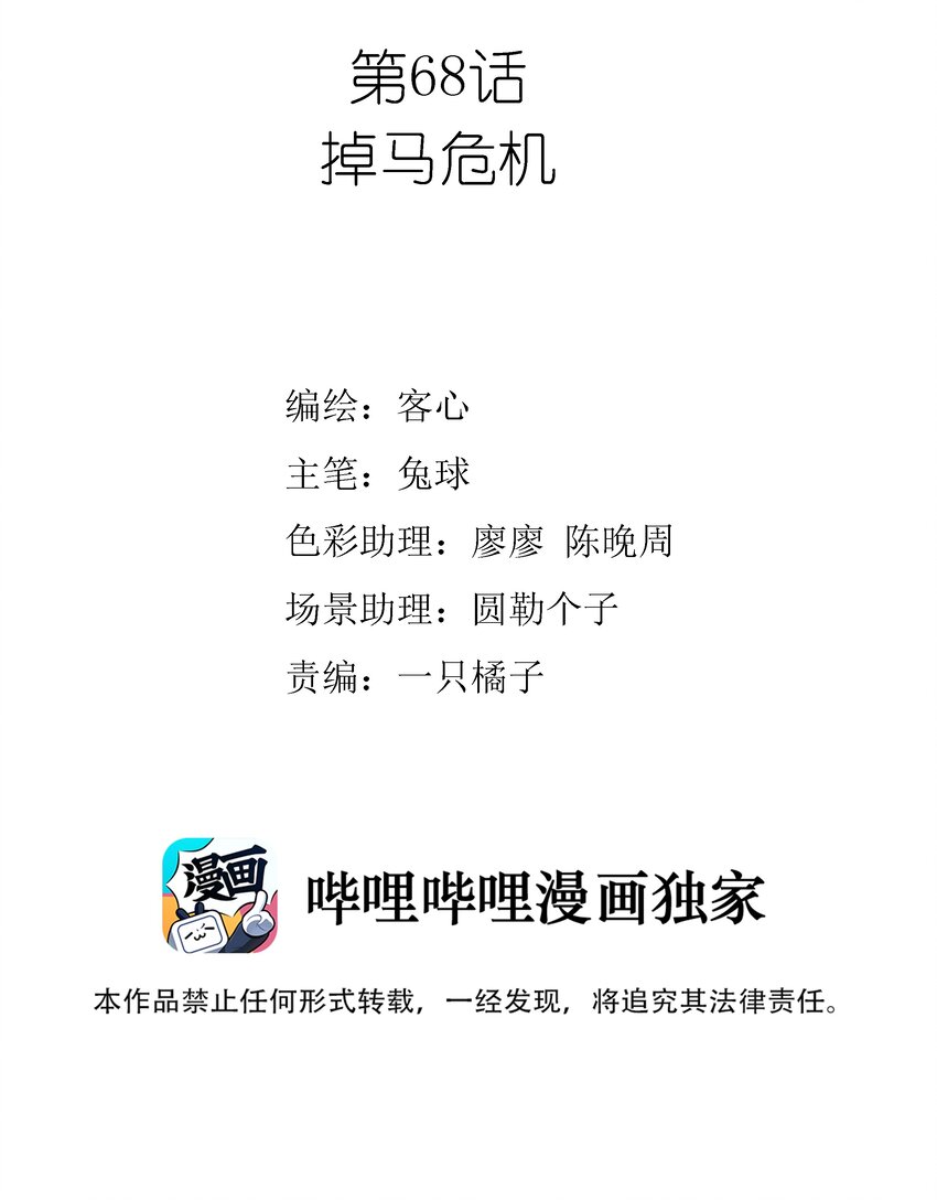 我家偶像有点不对劲漫画,068 掉马危机2图
