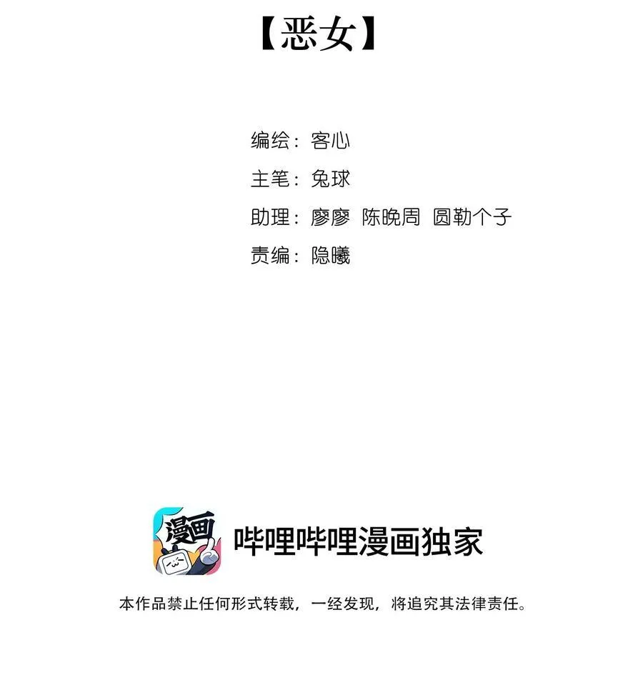 我家偶像有点不对劲漫画免费下拉式酷漫屋漫画,192 恶女2图