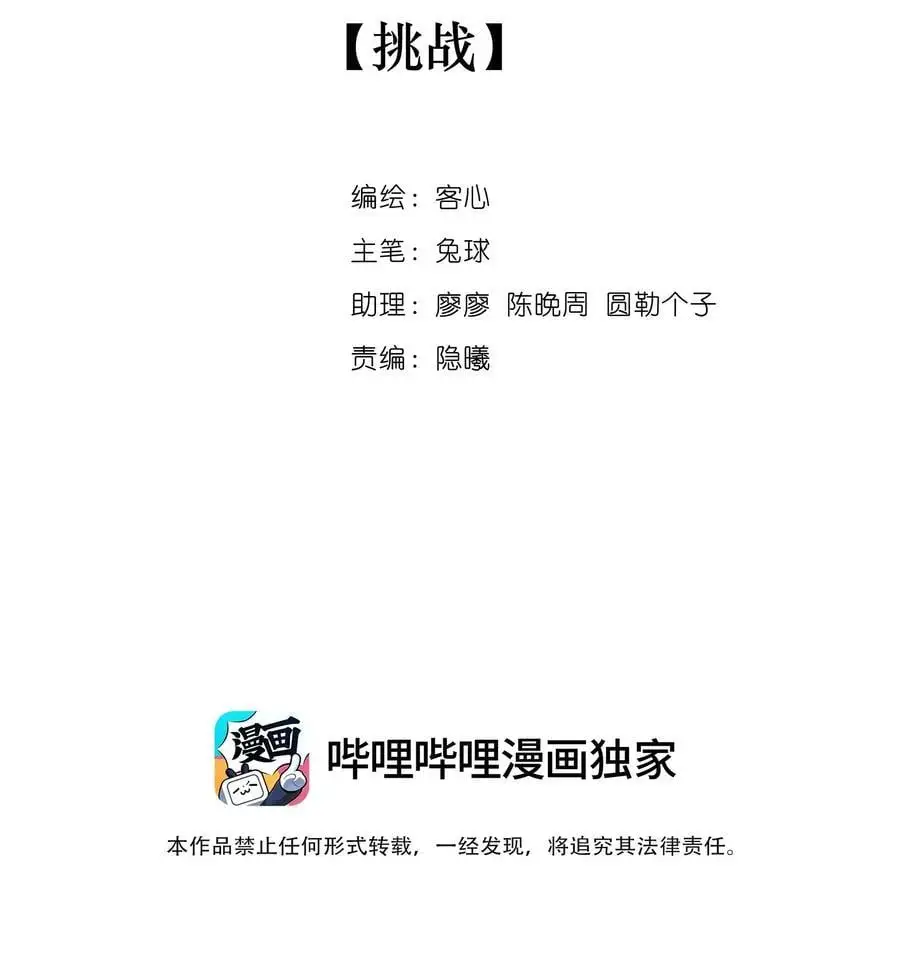 我家偶像有点不对劲漫画免费下拉式酷漫屋漫画,176 挑战2图