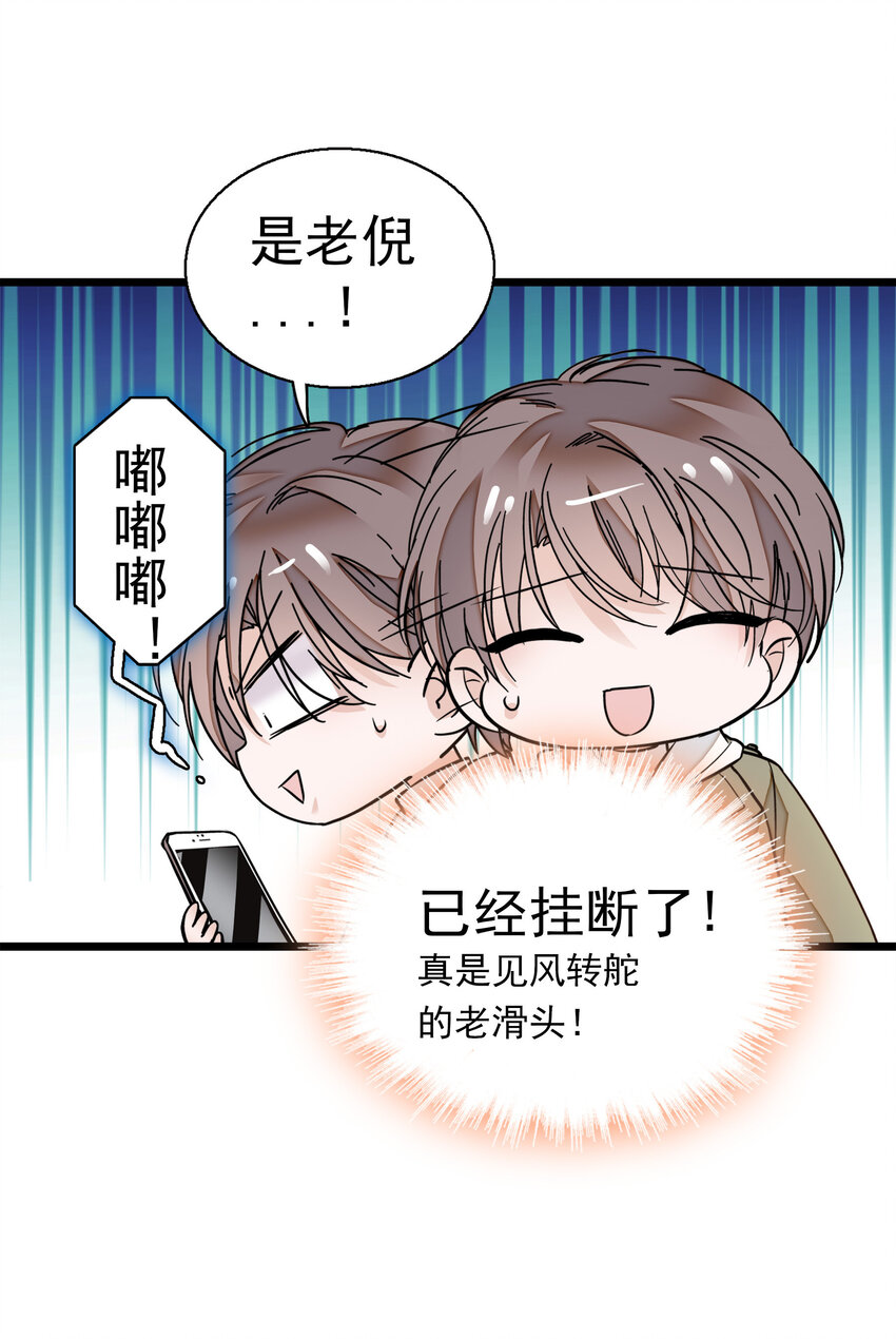 我家偶像有点不对劲漫画免费下拉式酷漫屋漫画,007 我来保护你1图