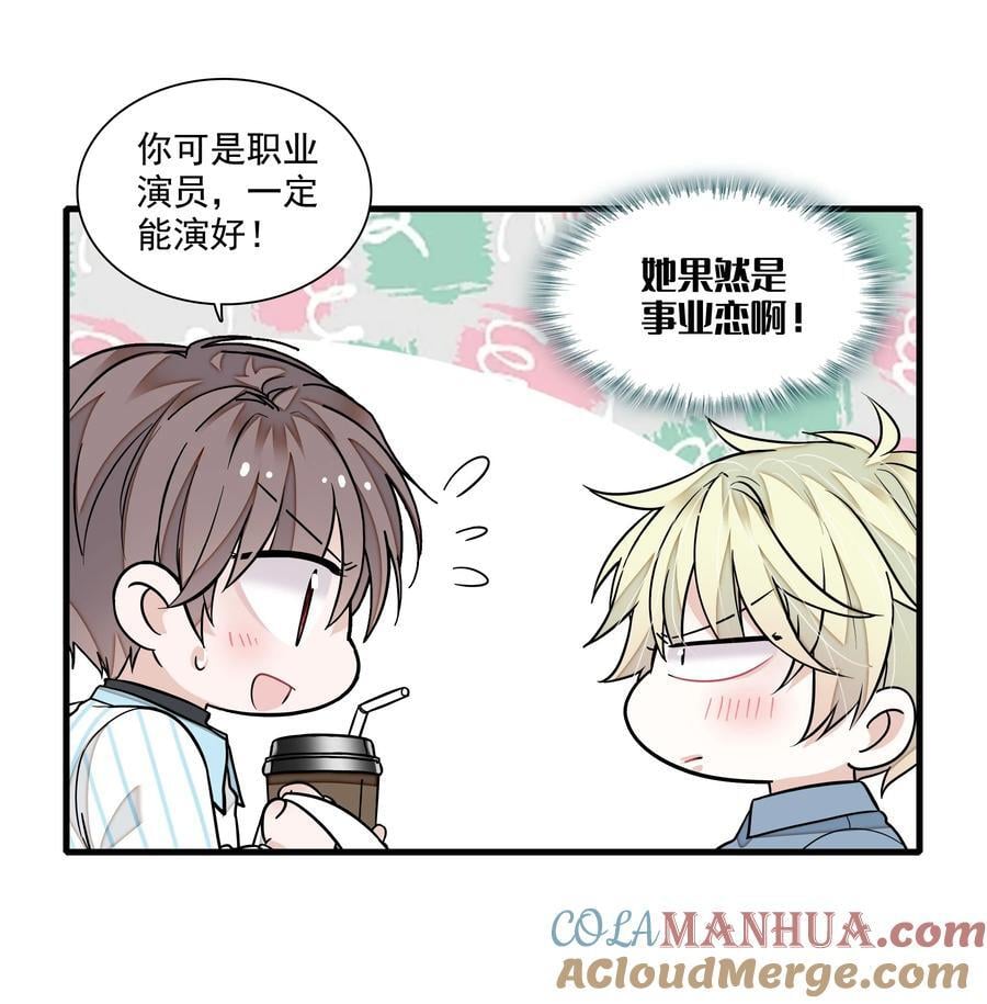 我家偶像有点不对劲漫画,155 激情戏1图